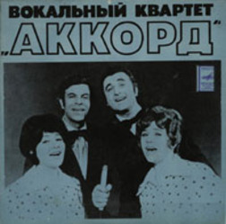 фотография Аккорд