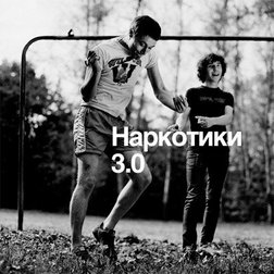 фотография Narkotiki