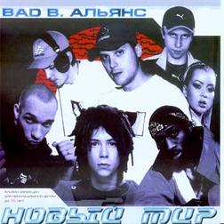 фотография   Bad B. Альянс