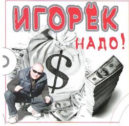 фотография   Игорёк