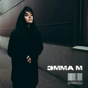 фотография Эмма М