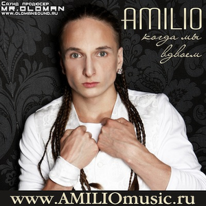 фотография Амилио