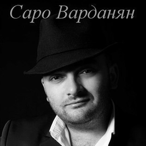 фотография Саро Варданян